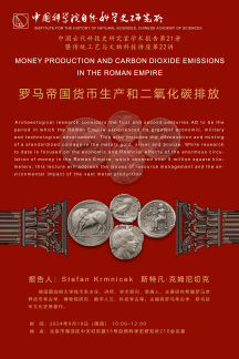 ?Money Production and Carbon Dioxide Emissions in the Roman Empire<br/>羅馬帝國貨幣生產和二氧化碳排放